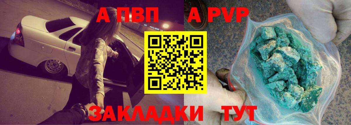 Альфа ПВП Crystall  Alpha-PVP Соль  А ПВП кристаллы  Вход с VPN  Alfa_PVP  Похвистнево 