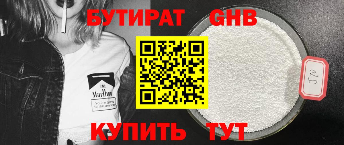 Бутират жидкий экстази  Вход с VPN  БУТИРАТ  Похвистнево 