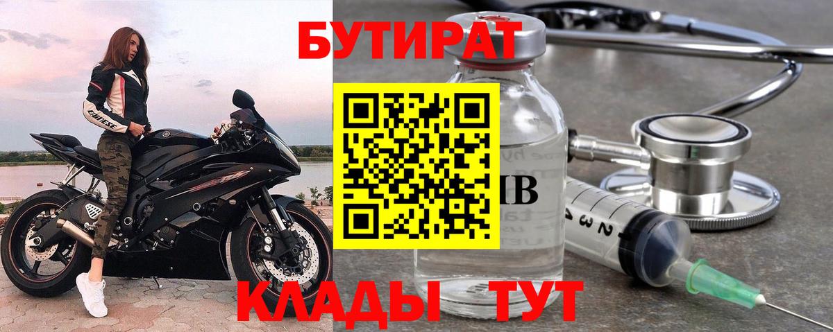 Бутират бутандиол Похвистнево