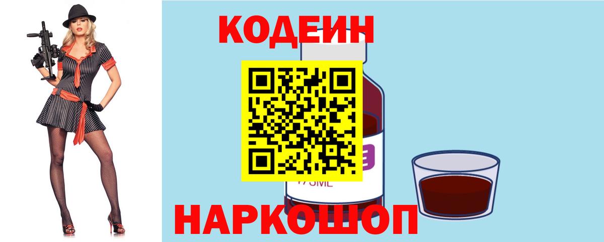 Codein Purple Drank  Вход с VPN  Кодеин Purple Drank  Похвистнево 