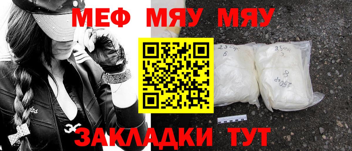 Мефедрон 4 MMC  Вход с VPN  Похвистнево  МЯУ-МЯУ  МЕФ мяу мяу 