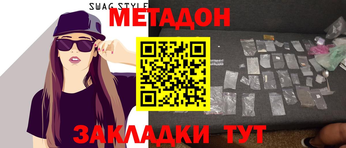 МЕТАДОН methadone  Метадон белоснежный  Вход с VPN  Похвистнево 